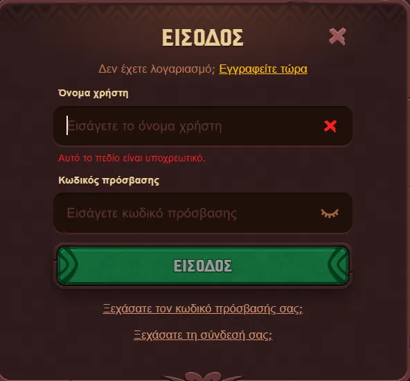 Σύνδεση και Είσοδος στον Λογαριασμό σας